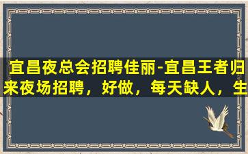 鸡西夜场招聘