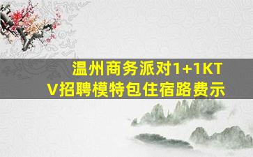 永州夜总会招聘